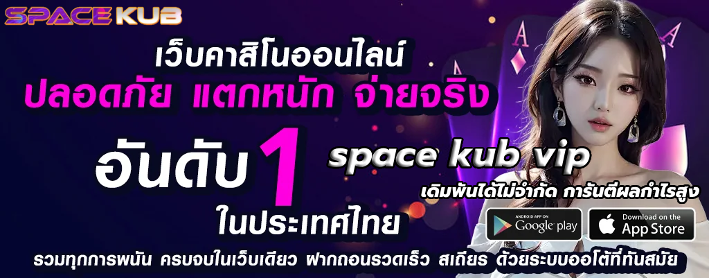 space kub vip